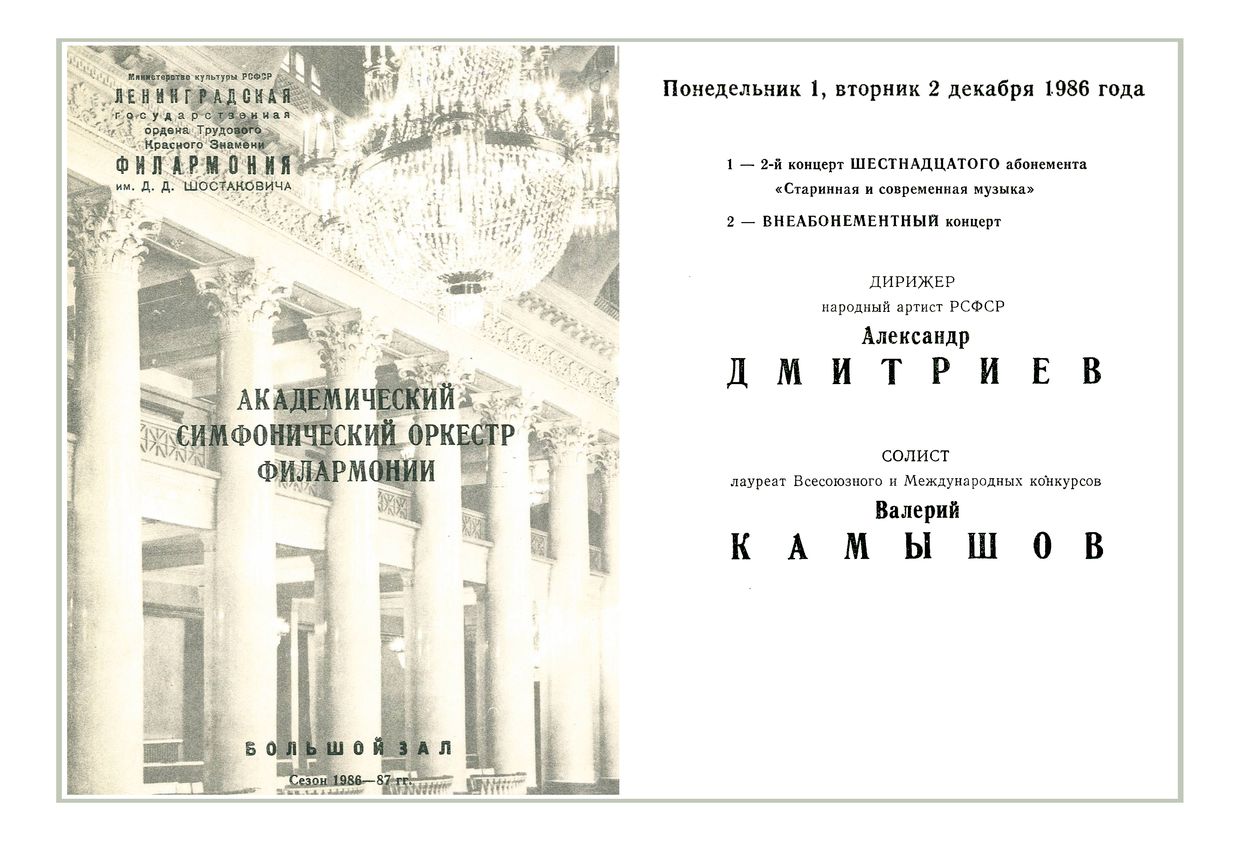 Симфонический концерт
Дирижер – Александр Дмитриев